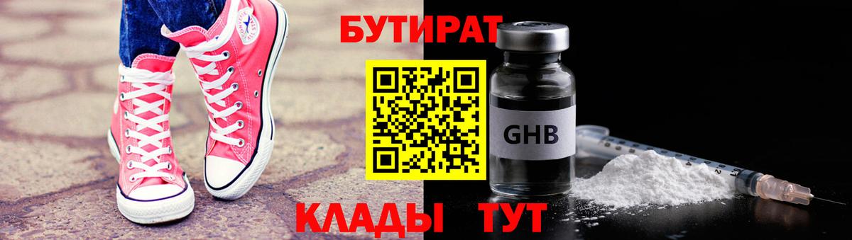 Бутират оксибутират  Вход с VPN  Кохма 
