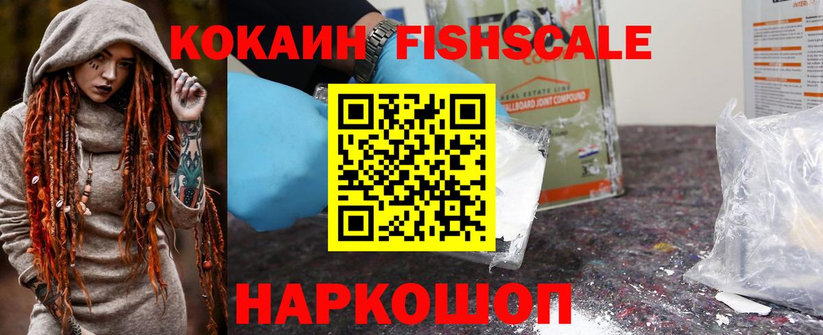 Cocaine Перу  Вход с VPN  Кокаин Fish Scale  COCAIN  Кохма 