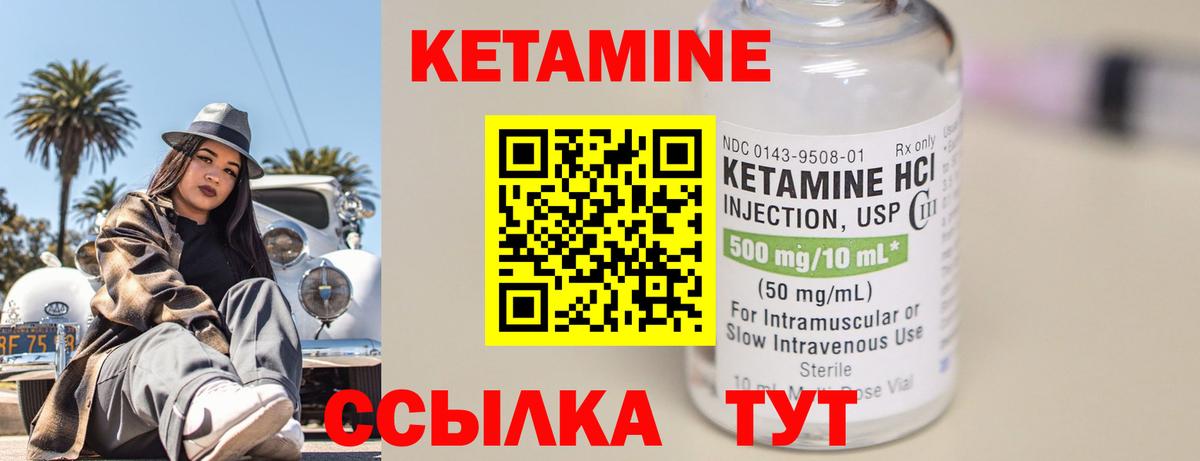 КЕТАМИН VHQ Кохма