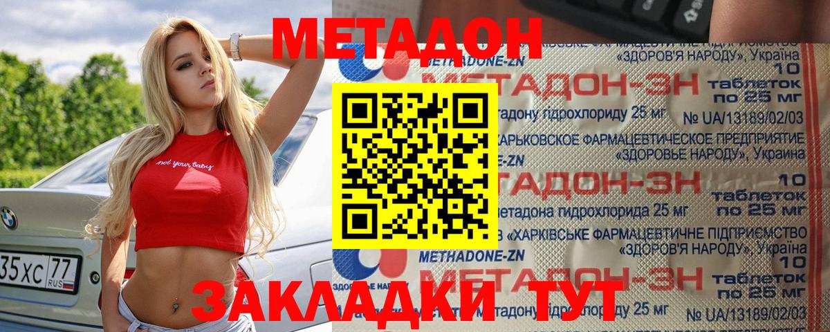 МЕТАДОН methadone  МЕТАДОН мёд  Вход с VPN  Кохма 