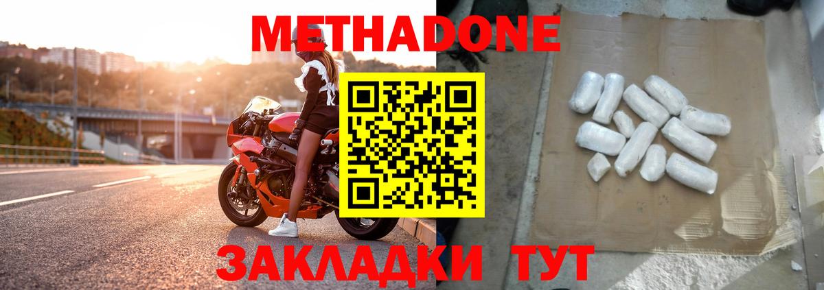 МЕТАДОН мёд Кохма